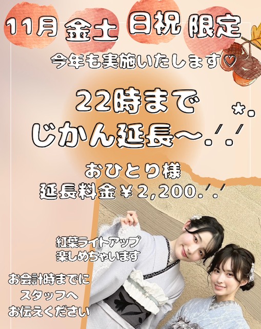 ♡ 大好評 ♡11月限定22時返却プラン